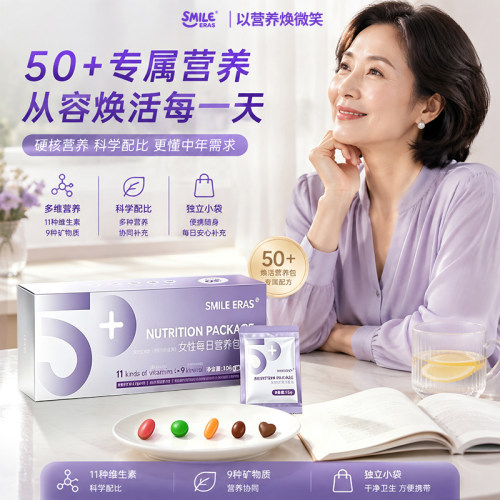SMILEERAS女性维生素营养包50+