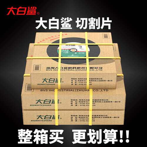大白鲨切割片角磨机砂轮片磨砂轮不锈钢专用手磨机沙轮片磨光打磨