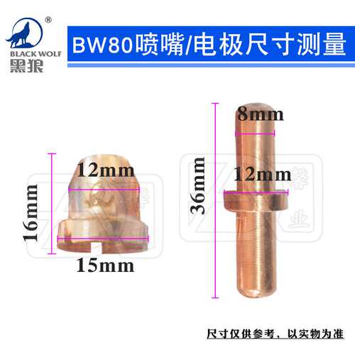 黑狼等离子切割机配件同昌80A TCD/BW-80电极喷嘴割咀割嘴紫铜嘴