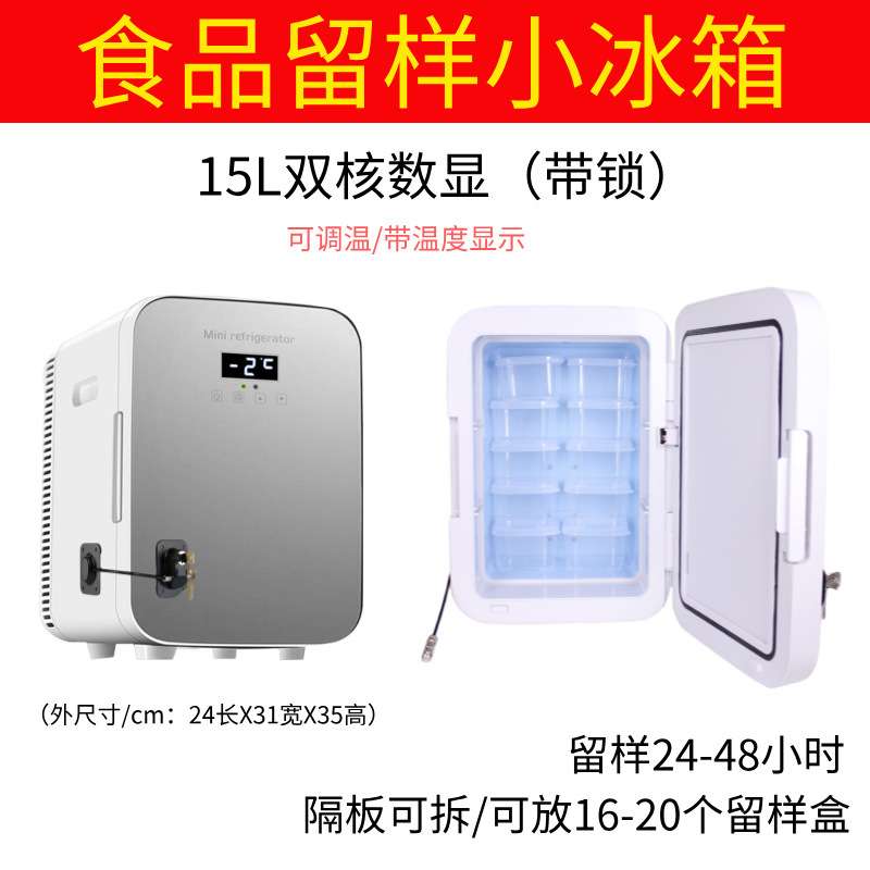 食品留样柜商用幼儿园留样小冰箱样品柜冷藏保鲜上锁温度显示食堂