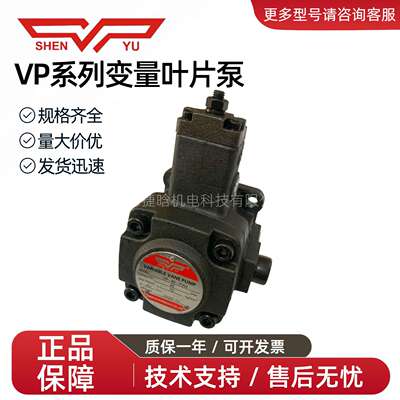 SHEN YU油泵 VP-40-F/A2 VP-40-F/A3变量叶片泵 SHENYU液压泵头