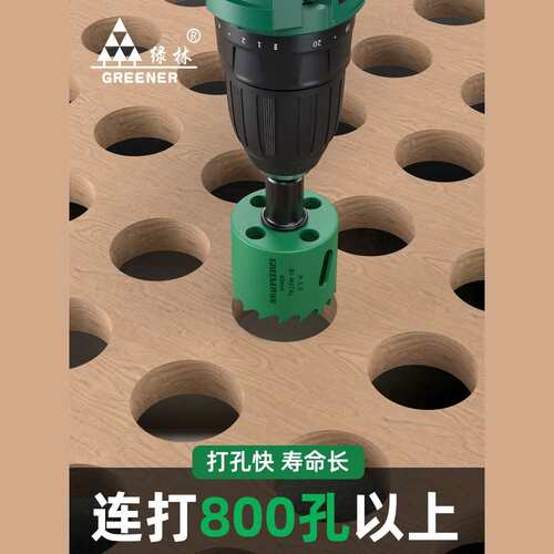 绿林木工开孔器套装金属打孔钻头专用神器木板石膏板筒灯铝合金75