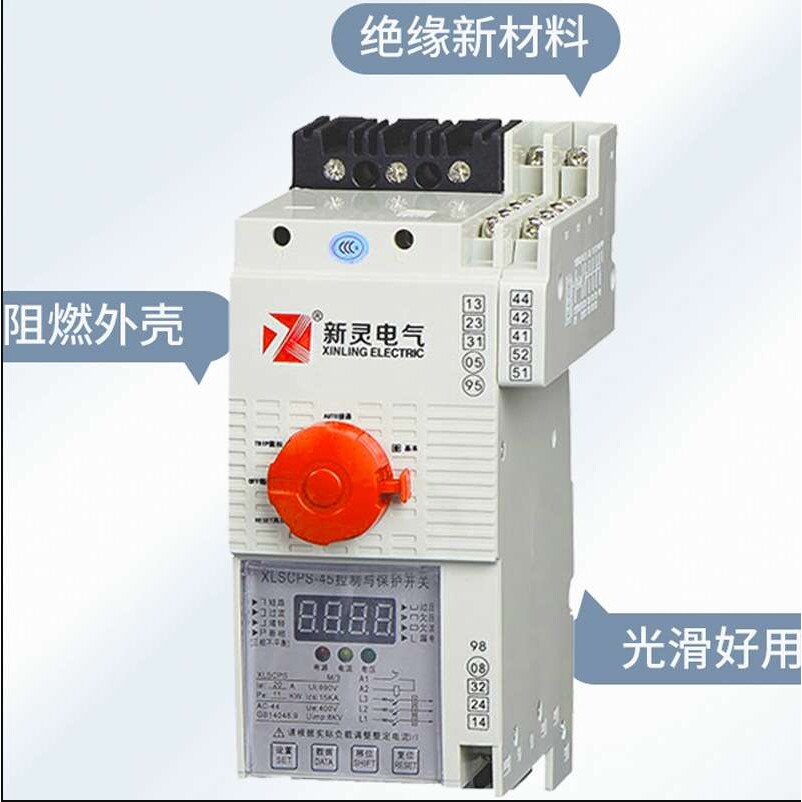 XLSCPS-45型 125型 控制与保护开关电器1A-45A-125A系列 苏州新灵