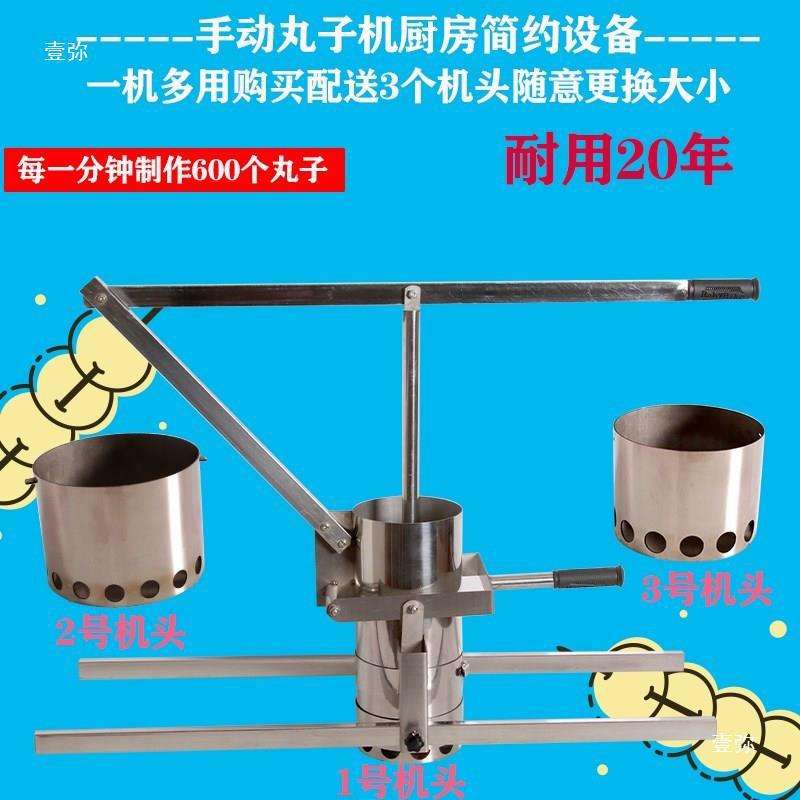 炸丸子机搅拌手动丸子不锈钢挤压模具虾滑圆子制作器多功能成型