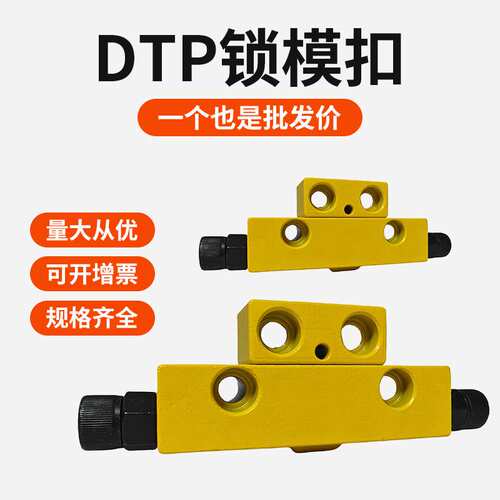 非标黄色高精密模具锁模扣DTP08A五金模具配件重型模具扣机开闭器