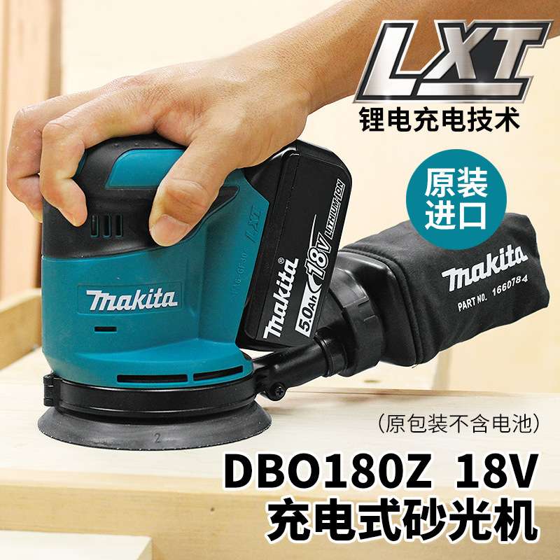 原装 原装充电式砂纸机带吸尘盘式轨道砂光机DBO180Z