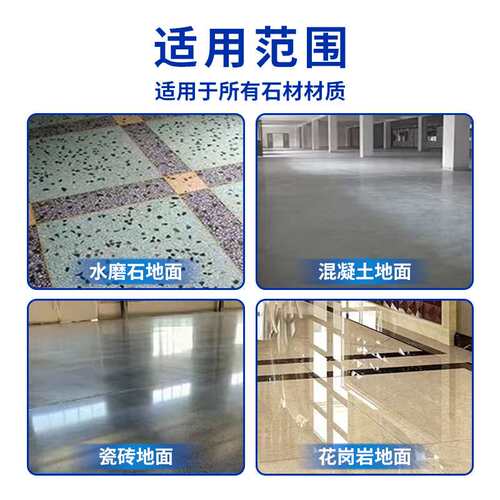 水磨石晶面剂石材地面抛光液人造大理石上光剂保养剂结晶剂增亮剂