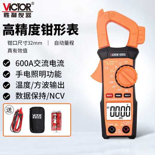 胜利真有效值NCV检测智能数字钳形表钳型表VC606H/VC606G电阻电容