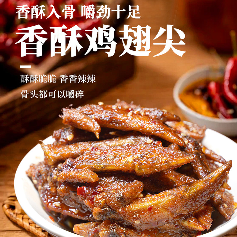 余火火手工麻辣鸡翅尖休闲零食湖南特产麻辣鸡翅开袋即食办公零食