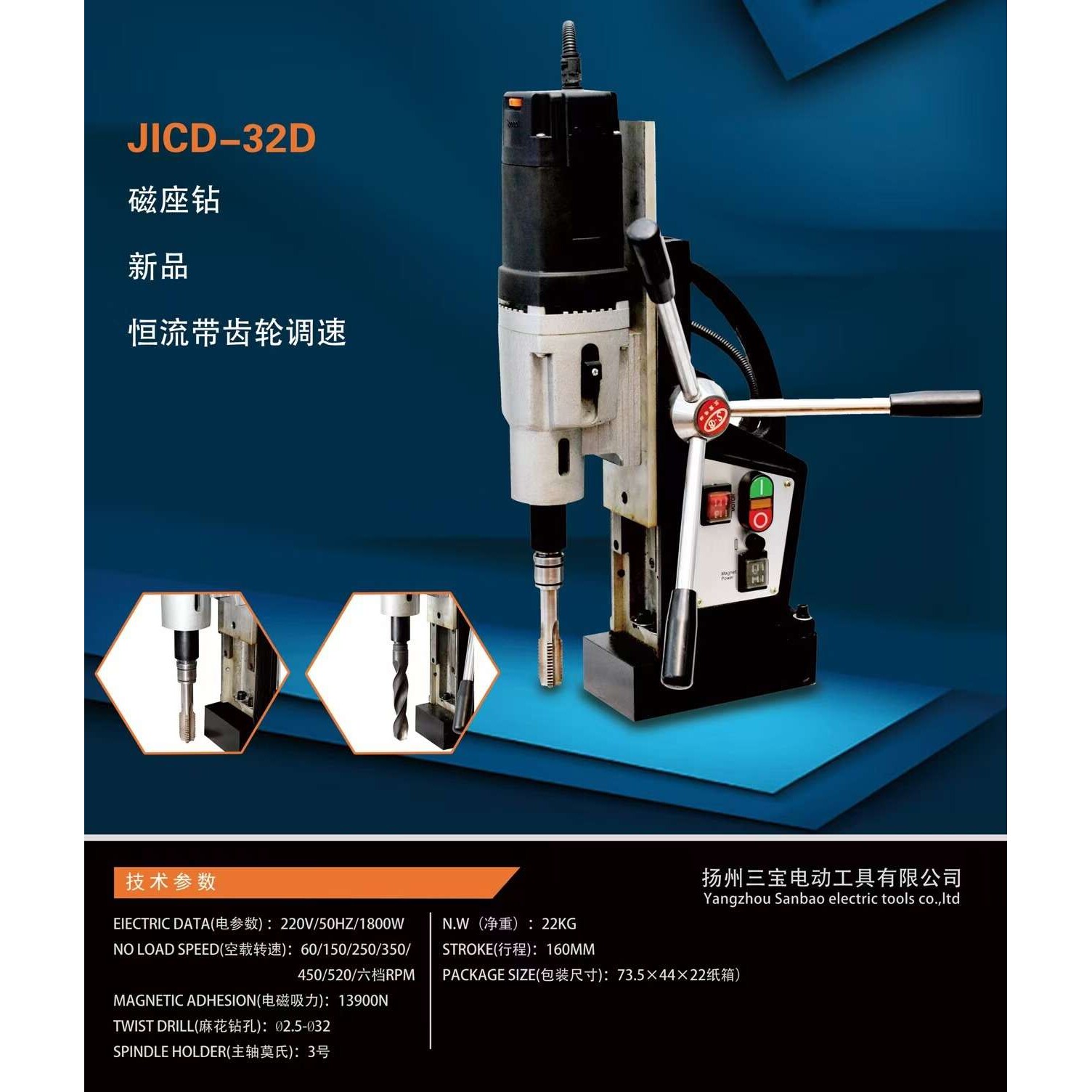 扬州三宝多功能磁座钻J1CD-32D磁力钻吸铁钻无极调速台钻正反转