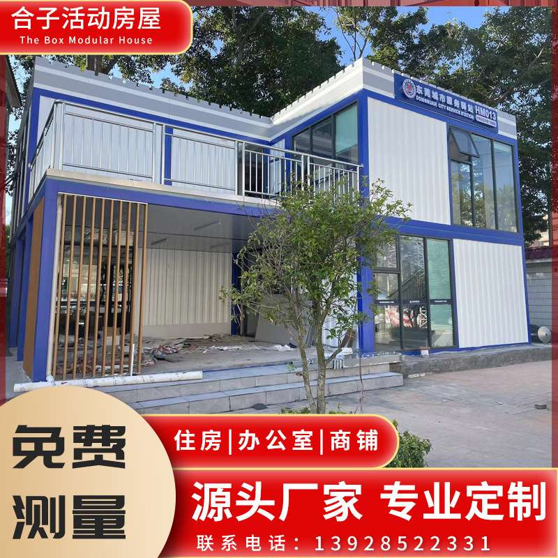 移动活动房屋集装箱办公室商店移动驿站临时仓库房民宿板房屋住人