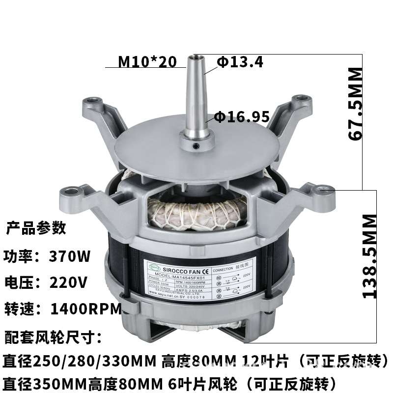 MA14535FX03蒸烤箱电机370W西厨设备意大利款电烤箱电机220V