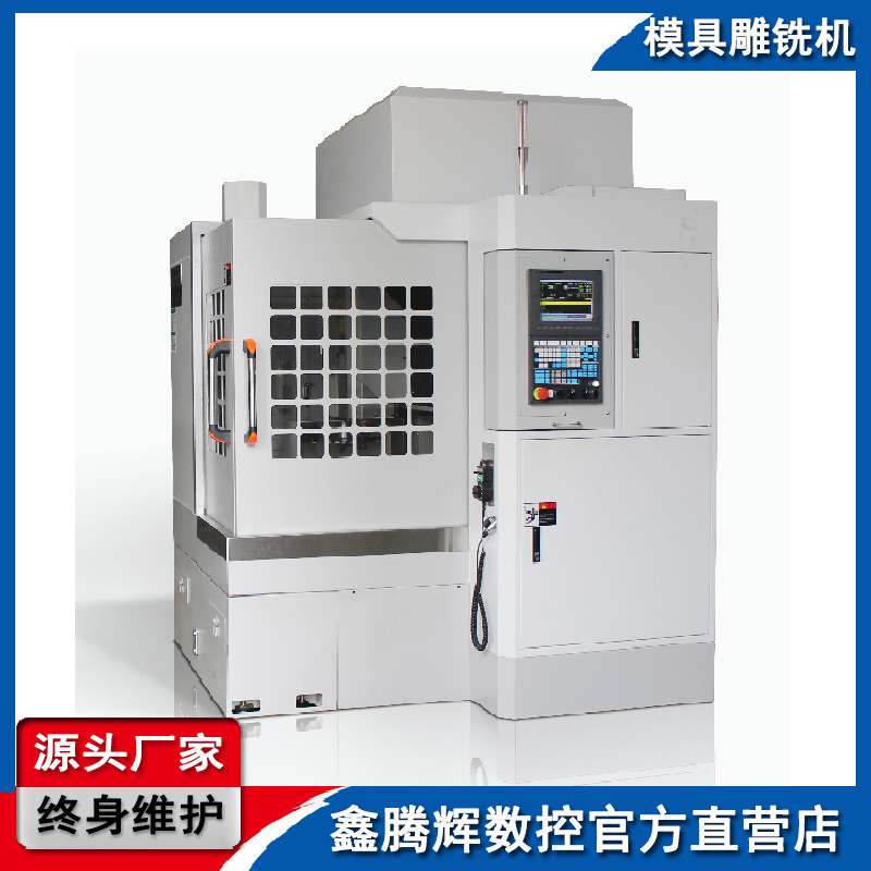 雕铣机 模具雕铣机 加工机床 模具机床 鑫腾辉数控厂家高转速主轴
