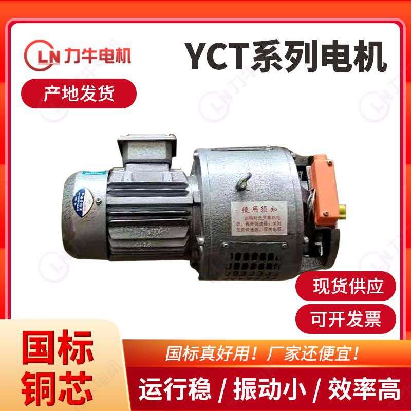 厂家供应三相异步电机YCT-225-4A 11KW电磁调速电动机滑差电机