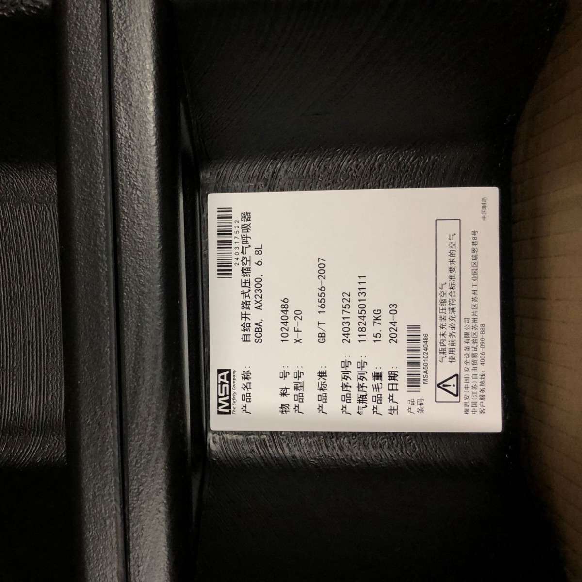 梅思安(MSA) 正压空气呼吸器 AX2300 6.8L碳纤维气瓶 升级款现货