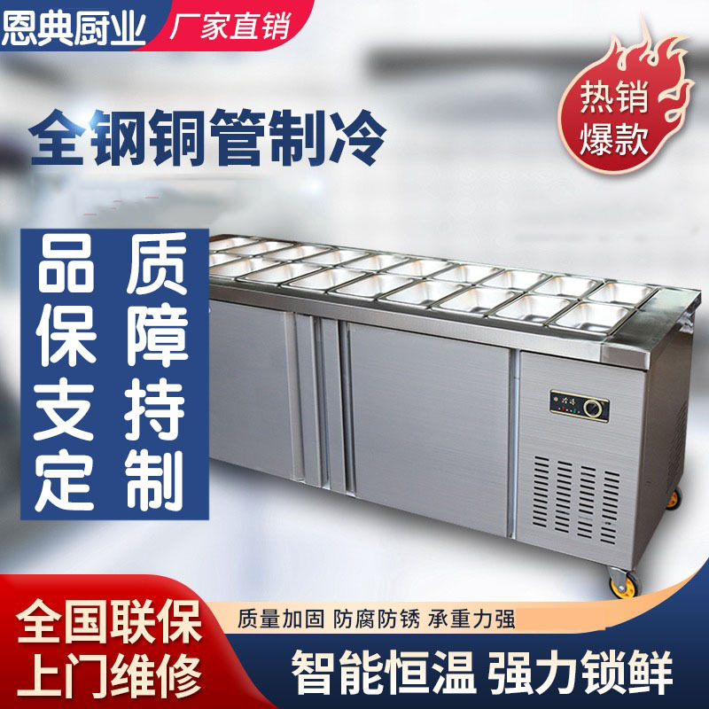 冷藏冷冻小菜冰箱奶茶酱菜展示柜水果捞沙拉台商用开槽保鲜工作台