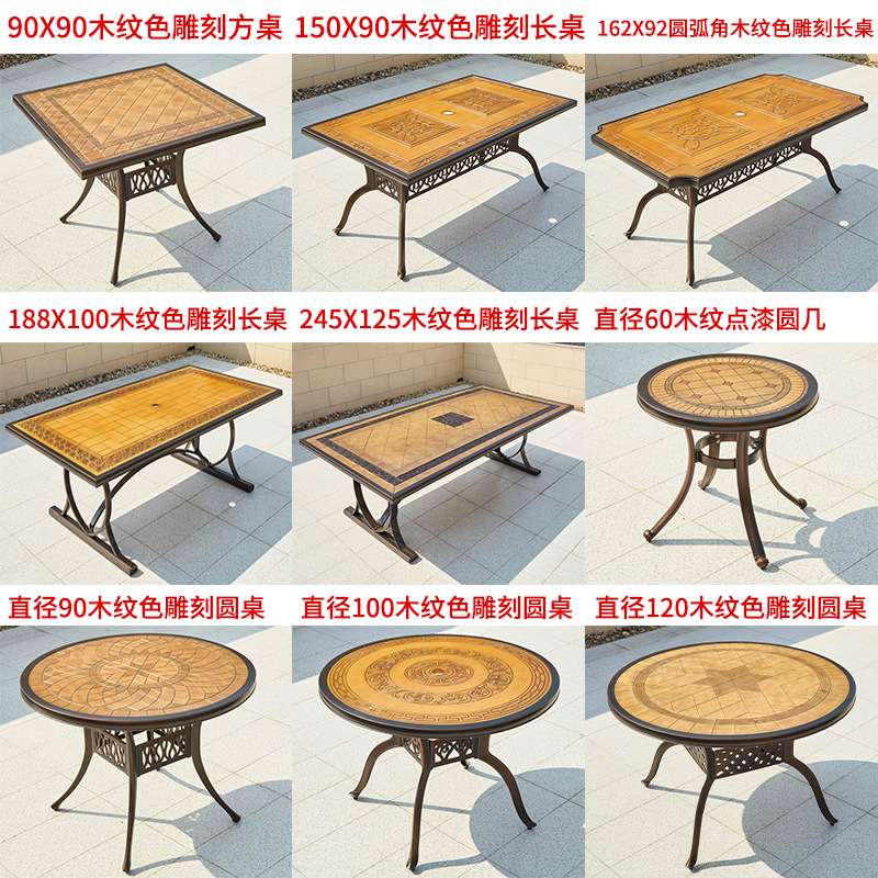 户外铸铝桌椅瓷砖餐桌椅欧式室外庭院别墅花园木纹雕刻铸铝桌椅