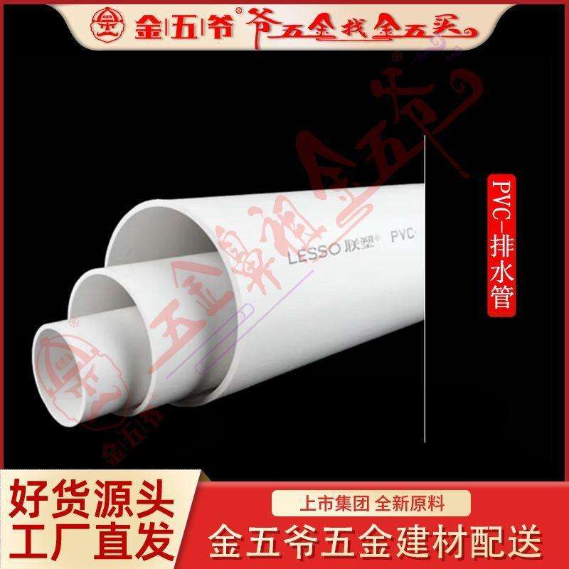 联塑 排水管UPVC排水管材 规格齐全315~630
