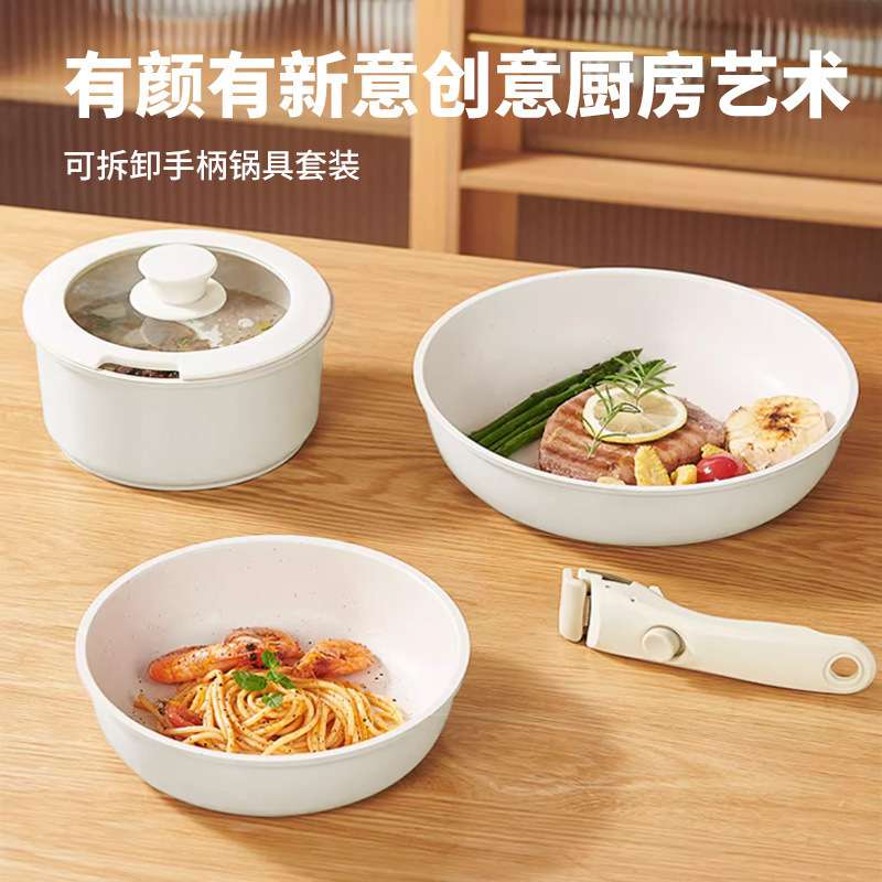 新款可拆卸手柄不粘锅套装陶瓷锅家用煎炒锅汤锅奶锅灶电通用全套