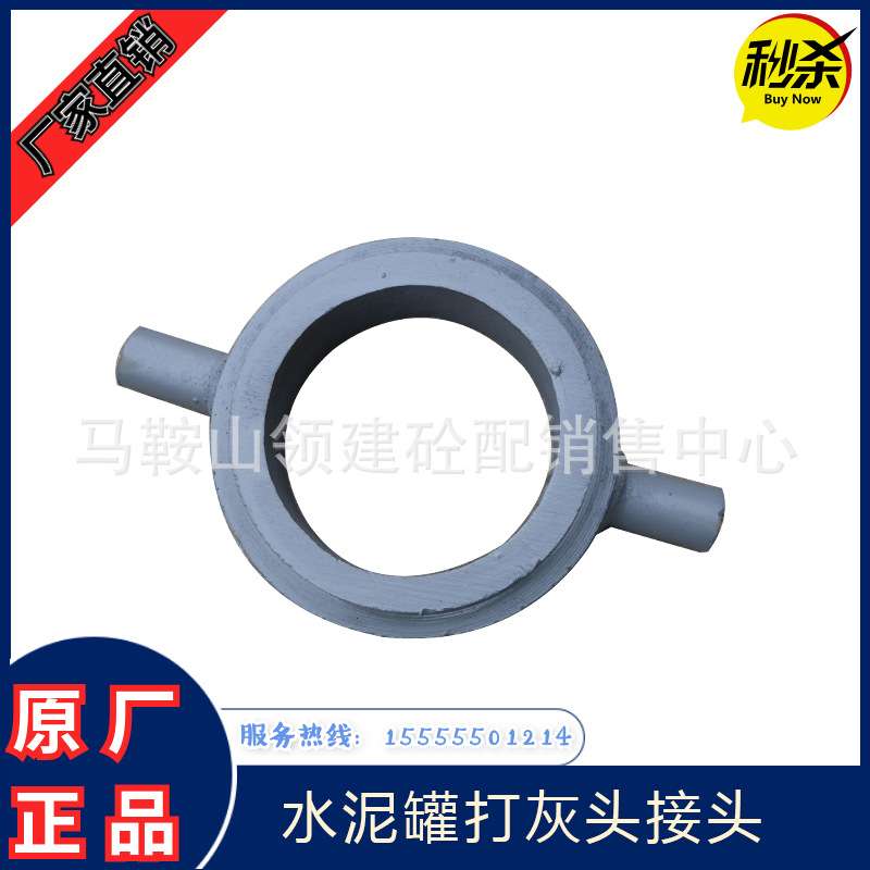 中联三一搅拌站配件水泥罐车配件 打灰管对接铁管 卸灰管过渡接头
