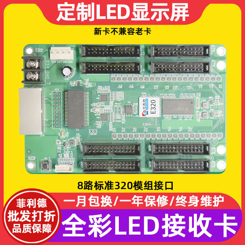 卡莱特E320小间距全彩led显示屏接收卡室内电子屏广告屏控制卡