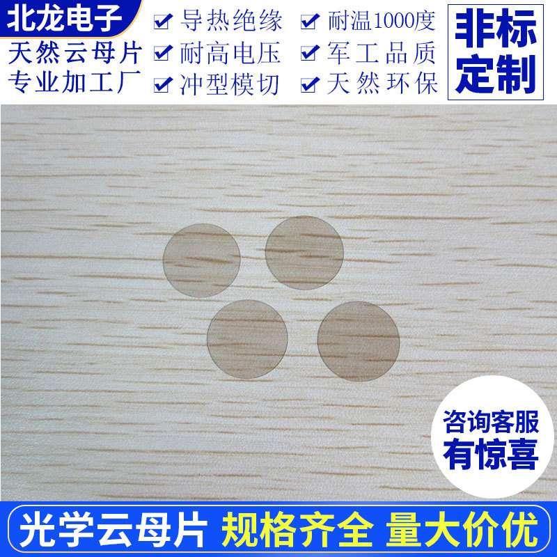 光学云母片AFM原子显微镜用直径10~25mm 云母片/基底圆形