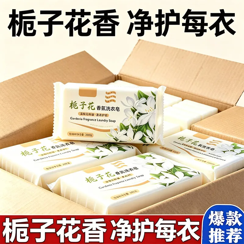 栀子花香宝宝内衣皂留香去渍