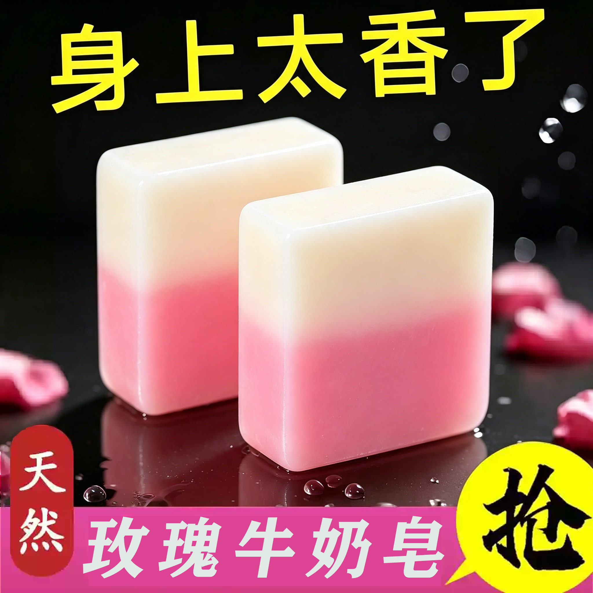 手工玫瑰牛奶精油皂沐浴持久留香