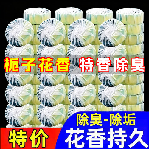 栀子花香氛洁厕宝持久留香卫生间