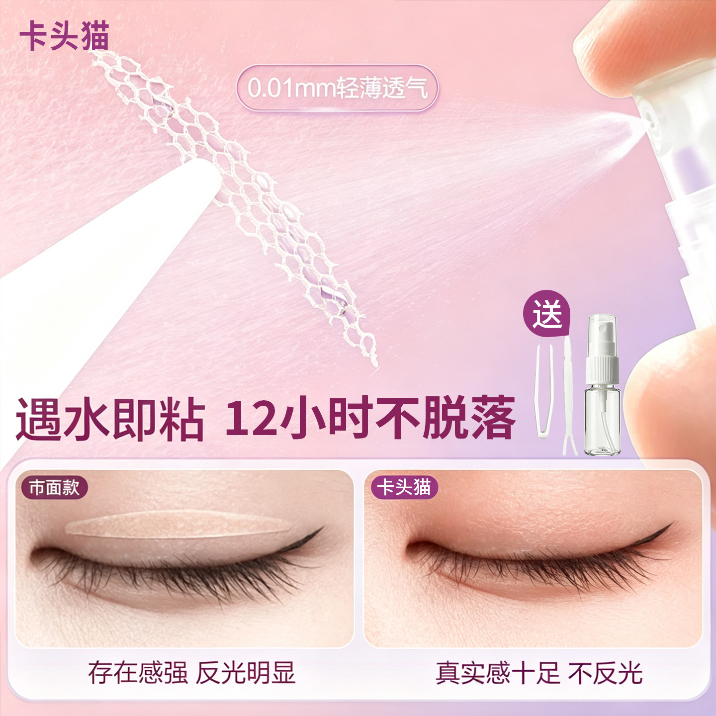 卡头猫蕾丝网纱隐形持久双眼皮贴
