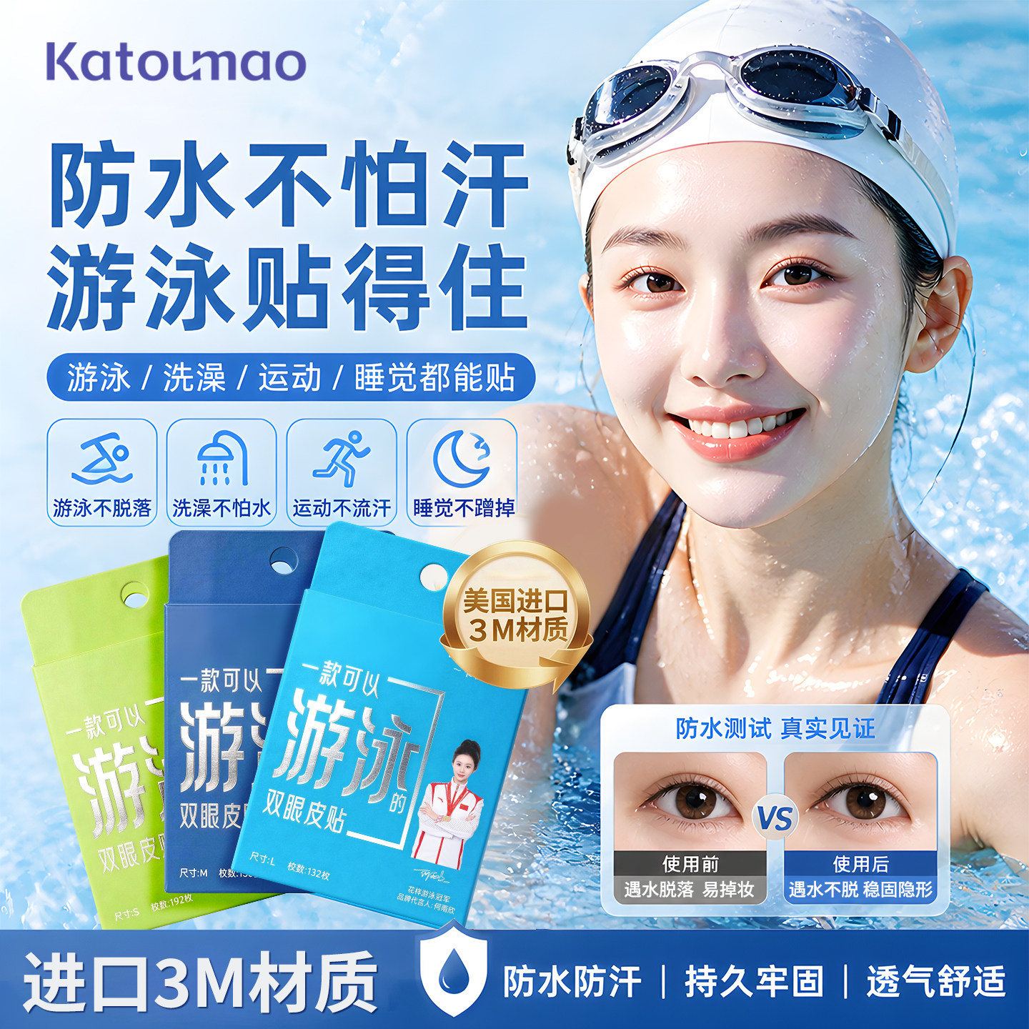卡头猫3M防水无痕双眼皮贴