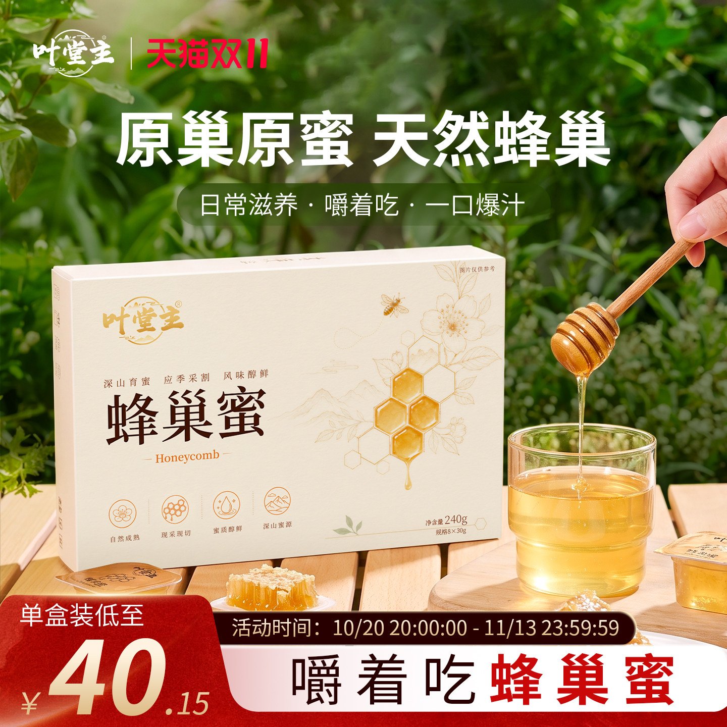 叶堂主原切蜂巢蜜正品小巢蜜
