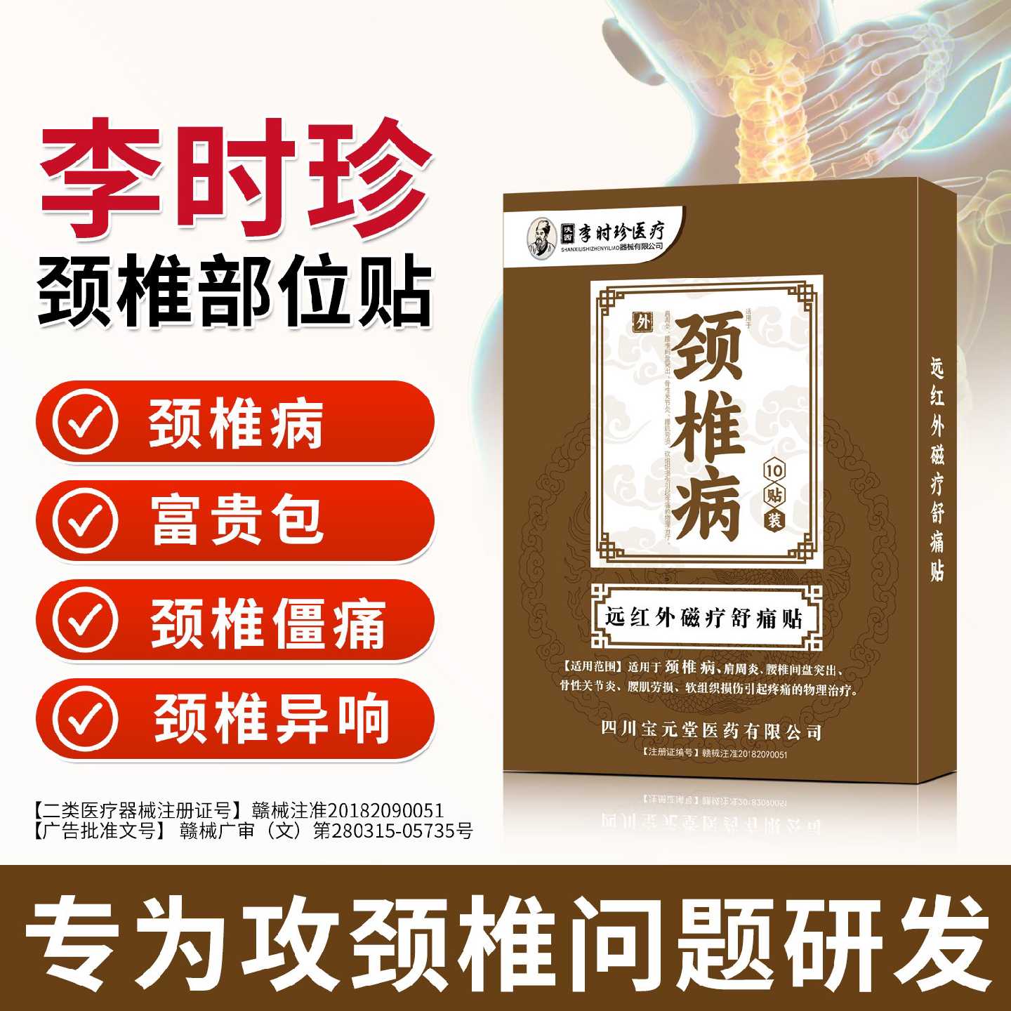 李时珍专攻颈椎贴颈椎病专用贴膏治疗颈椎贴富贵包磁疗远红外旗舰