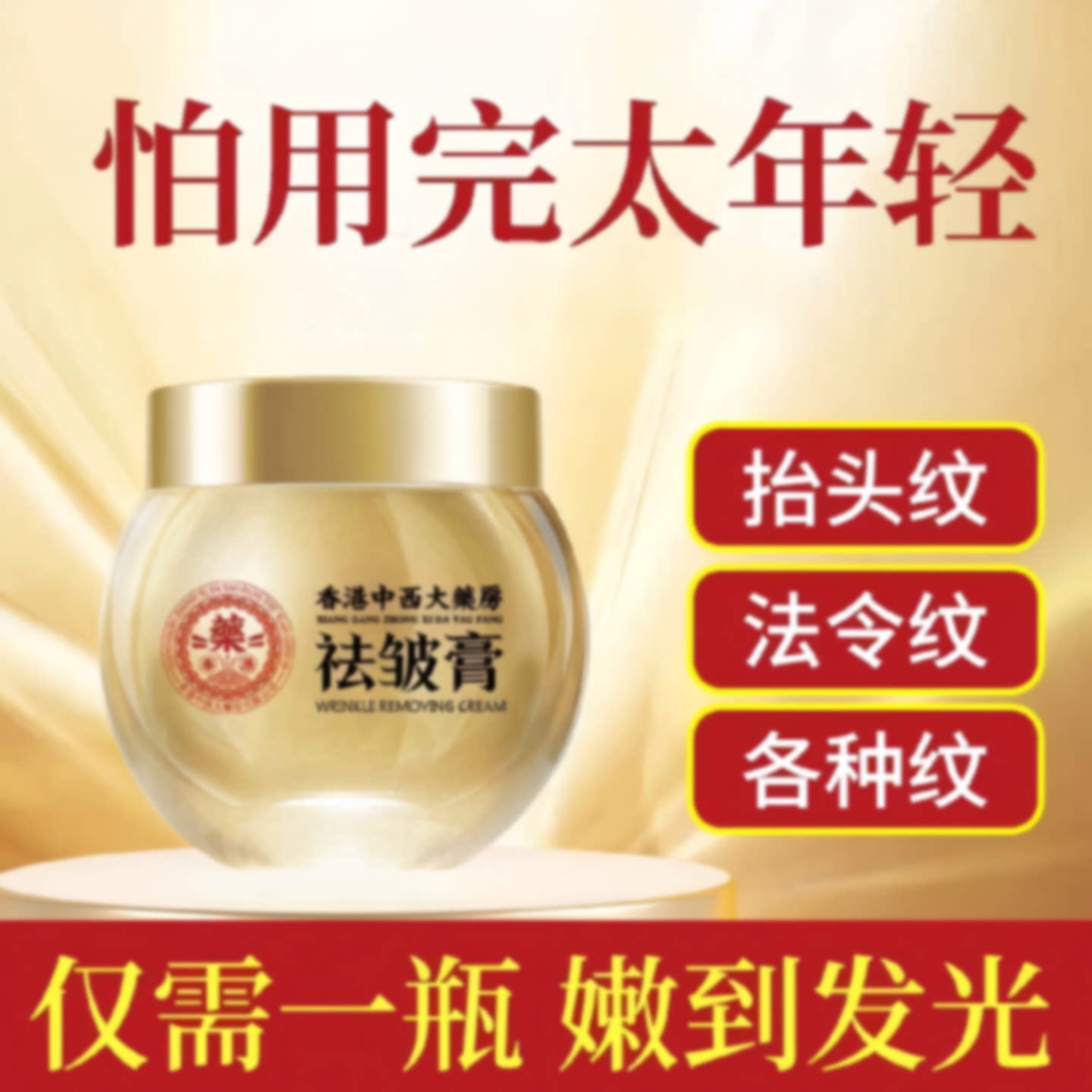 【香港药房】祛皱膏淡化细纹抗皱提拉紧致补水保湿旗舰店