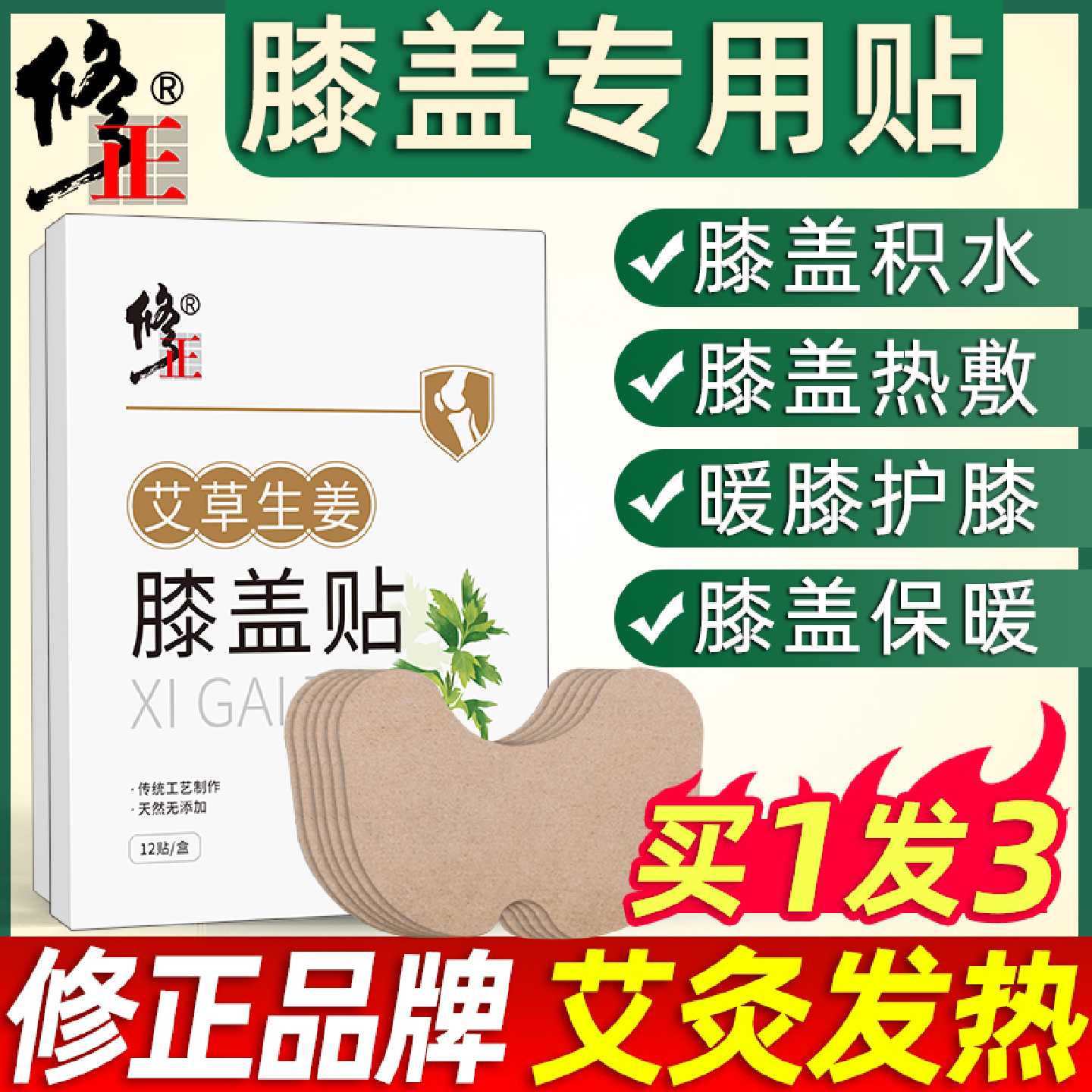 修正膝盖发热贴暖膝热敷护膝关节保暖贴宝宝艾草生姜帖正品自旗舰