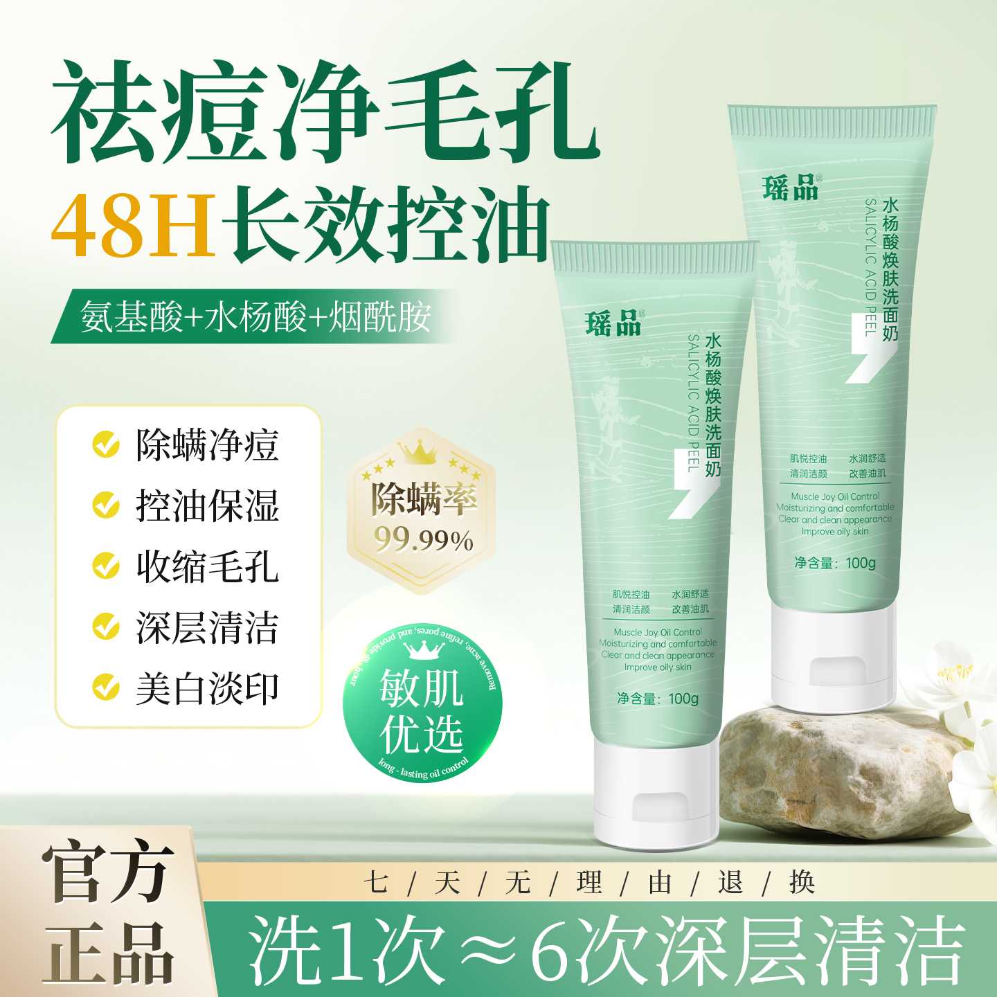 瑶品水杨酸氨基酸洗面奶控油祛痘洁面女深层清洁收缩毛孔旗舰旗舰