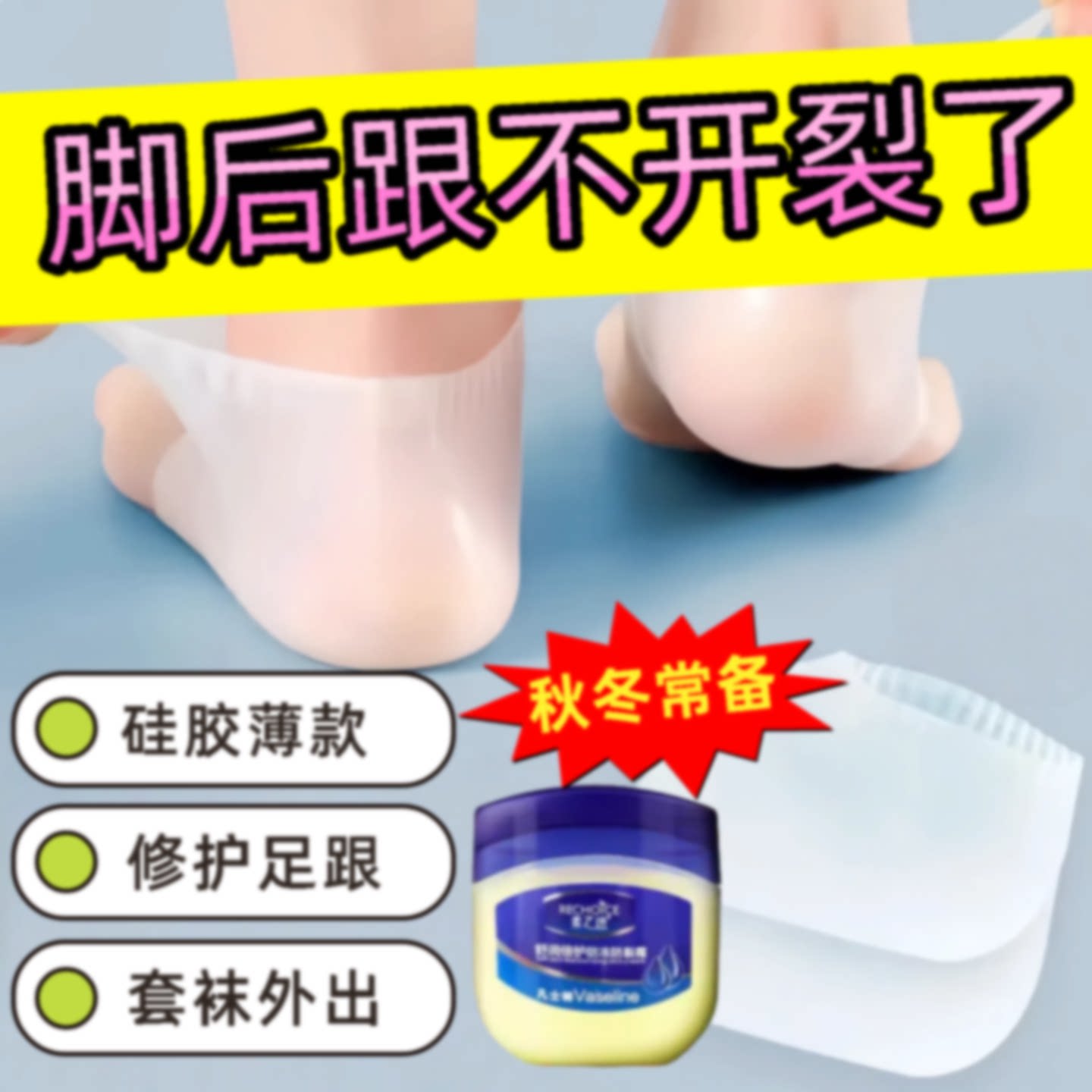 超薄硅胶脚后跟保护套防干裂护脚套防脚裂足裂袜子足跟防裂凡旗舰