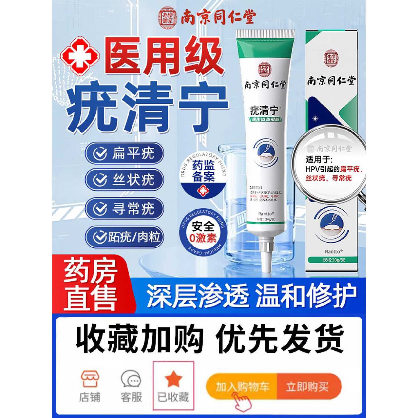 南京同仁堂疣清宁正品官方旗舰店扁平疣丝状跖尤小肉粒瘊子软膏旗