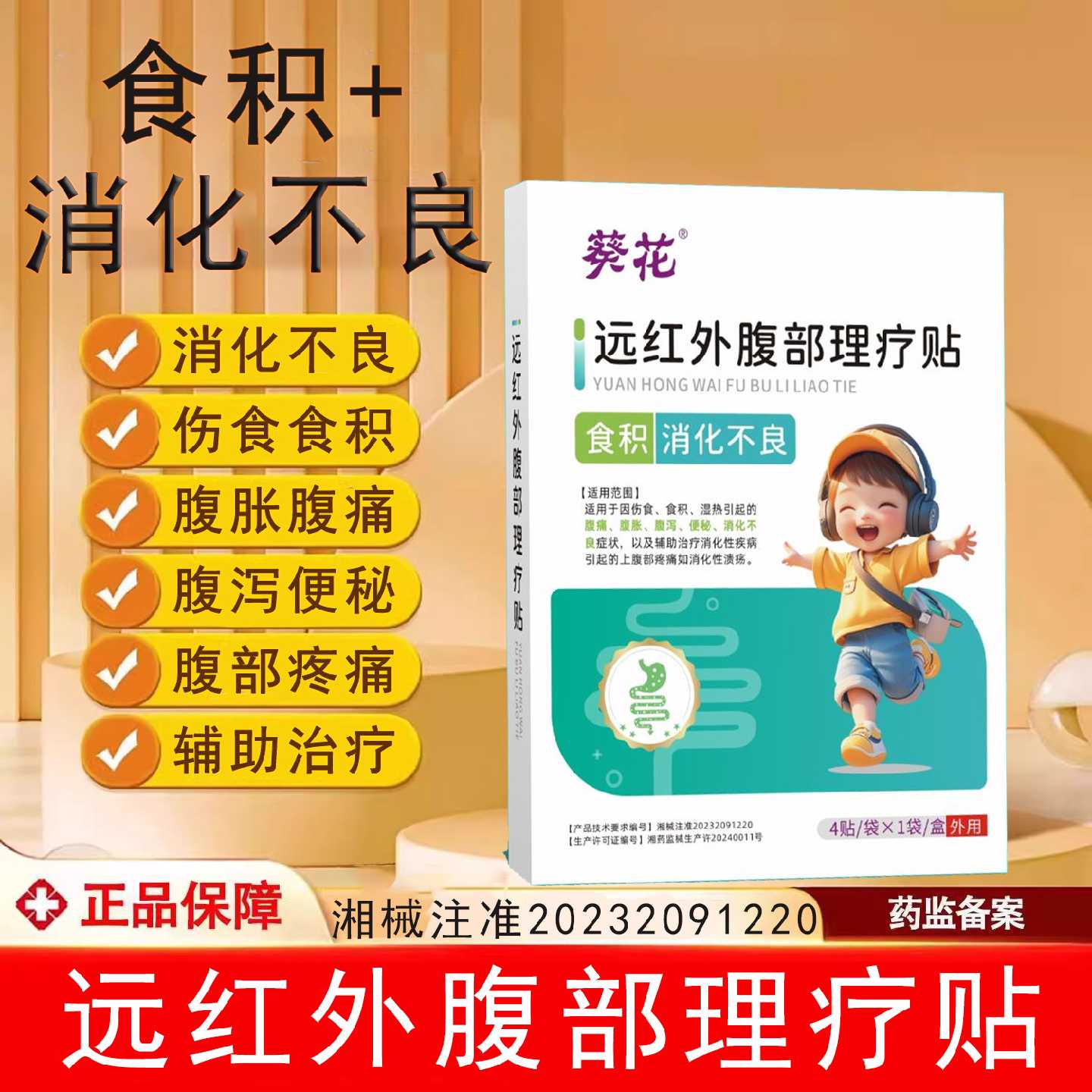 万太远红外腹部理疗贴医用伤食食积湿热腹痛腹胀腹泻便秘消化旗舰