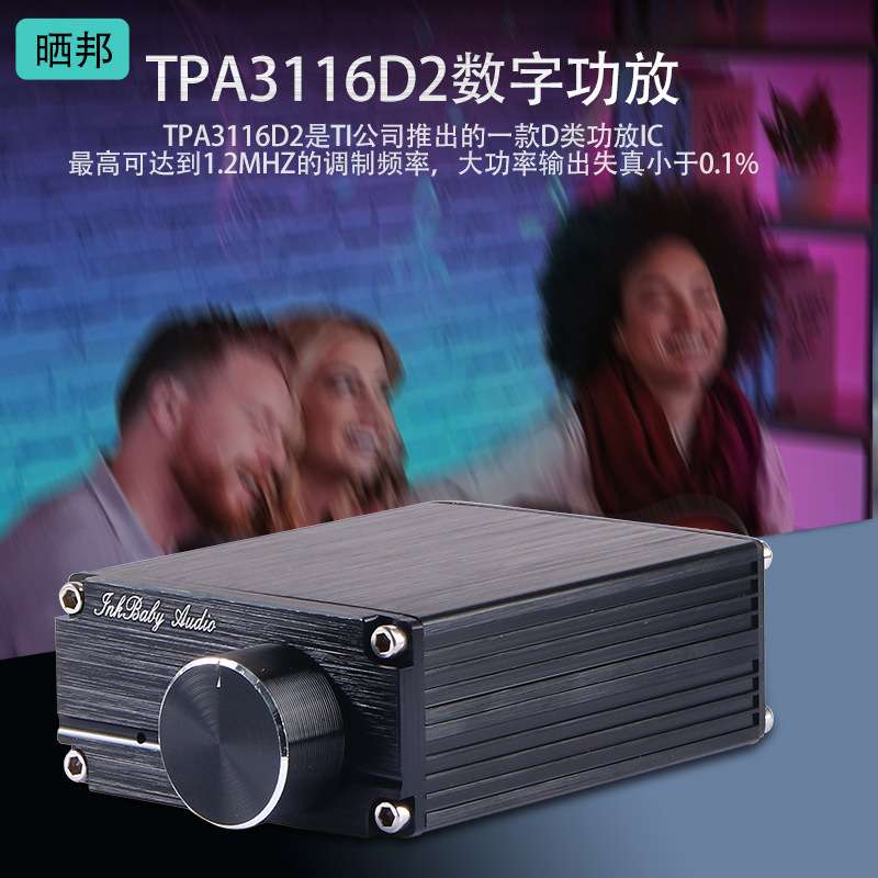 TPA3116D2带NE5532运放100W单声道带外壳功放机低音炮数字功放板