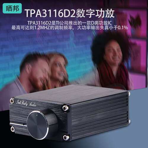 TPA3116D2带NE5532运放100W单声道带外壳功放机低音炮数字功放板
