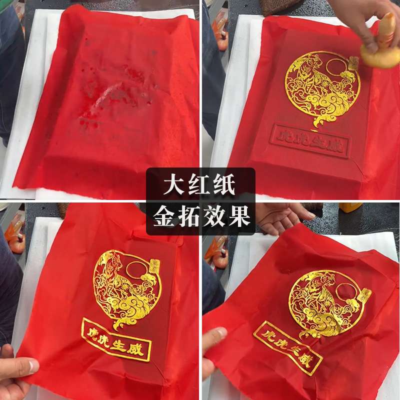 拓片专用大红色宣纸黄色黑色蓝色金拓朱拓四尺纯皮纸传拓印拓碑纸