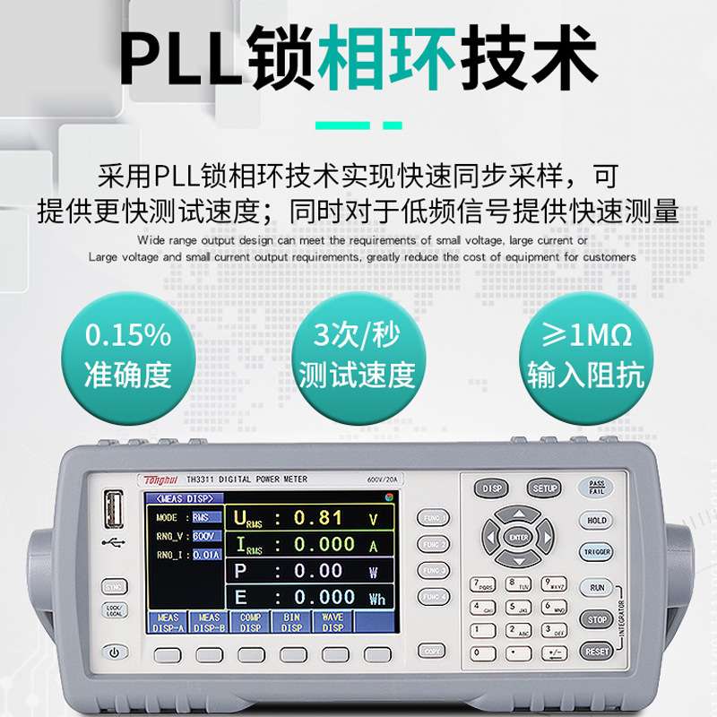 同惠电子TH3311/TH3312/TH3321/TH3331型数字功率计