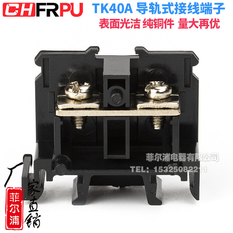 组合式接线端子TK-040TK-40A导轨式铜接线柱TK40A接线排TK系列