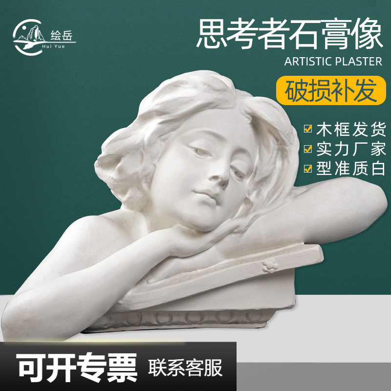 绘岳美术石膏人物头像思考者素描石膏像思考静物美术室配套器材