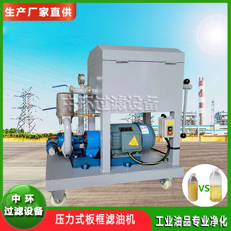 厂家直销LY板框净油机板框压力式滤油机板框过滤机工业用油滤油机