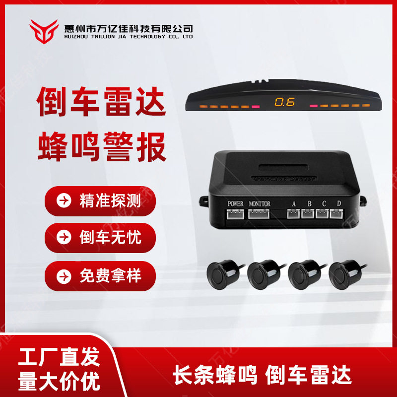 源头厂家供应通用汽车LED距离显示蜂鸣报警2/4/6/8探头倒车雷达全