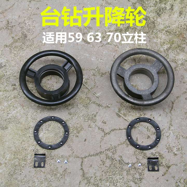 台钻配件立柱升降轮 手轮 铸铁镀铬手摇轮盘轮盘立轴升降系统