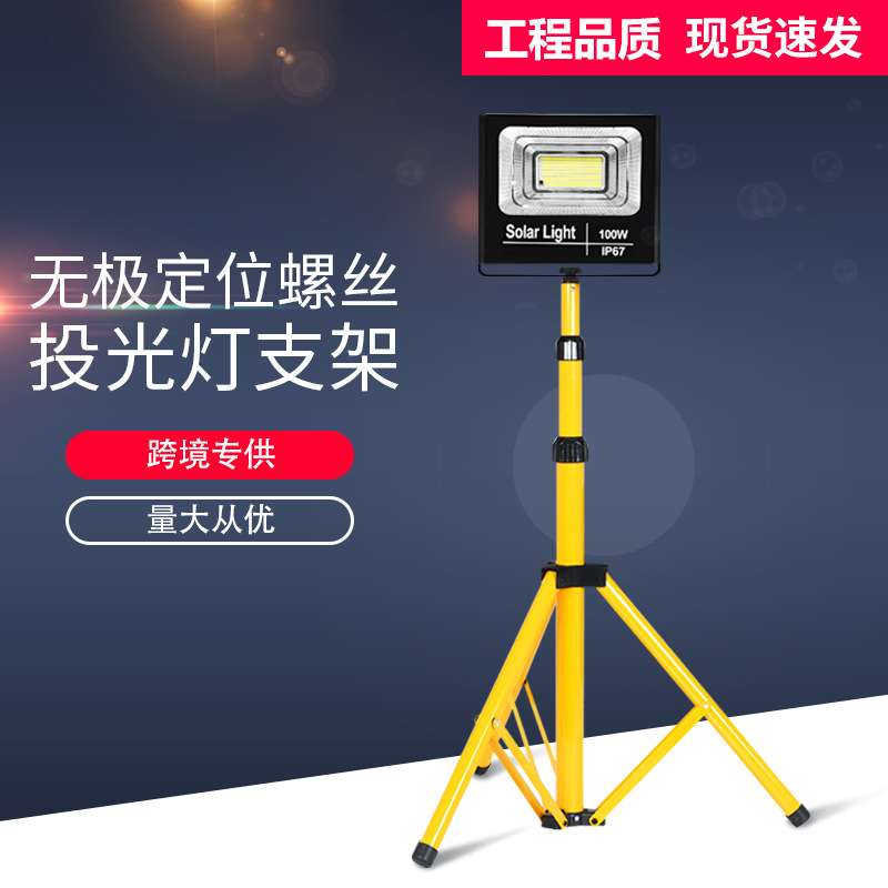 家用户外防水太阳能投光灯夜市摆摊神器三脚架LED灯投射灯