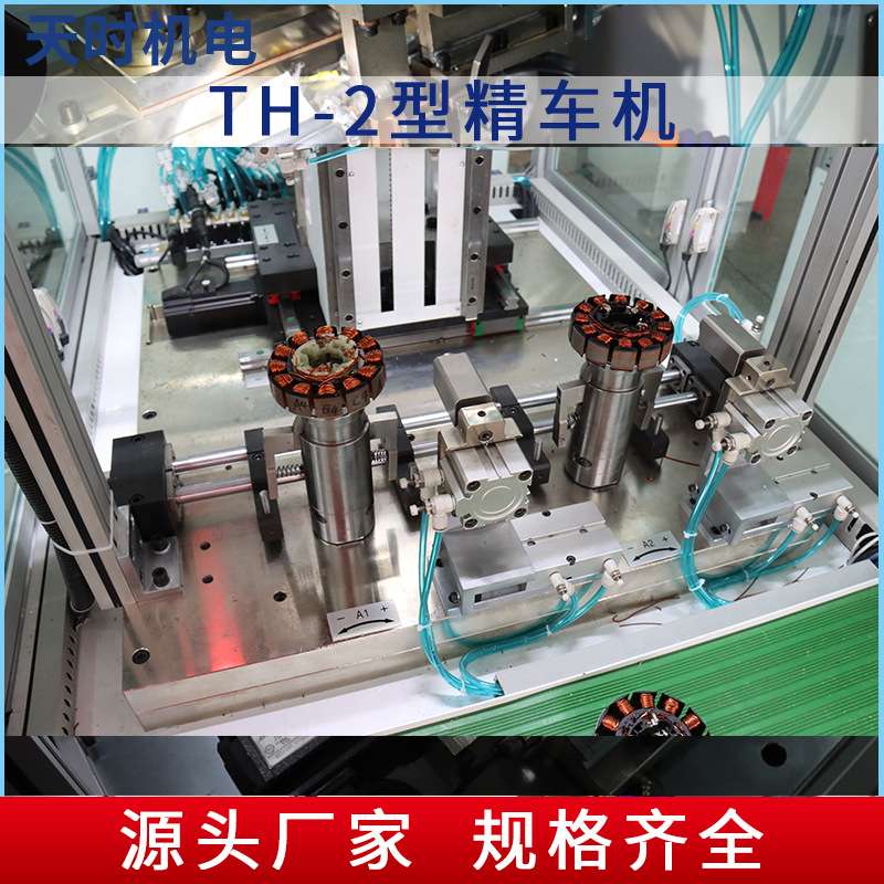 TH-2型精车机供应 电机转子 整流子精密加工配吸尘器毛刷外罩